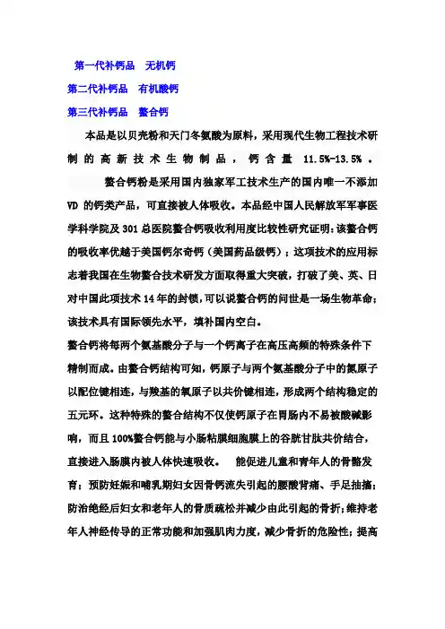 螯合钙
