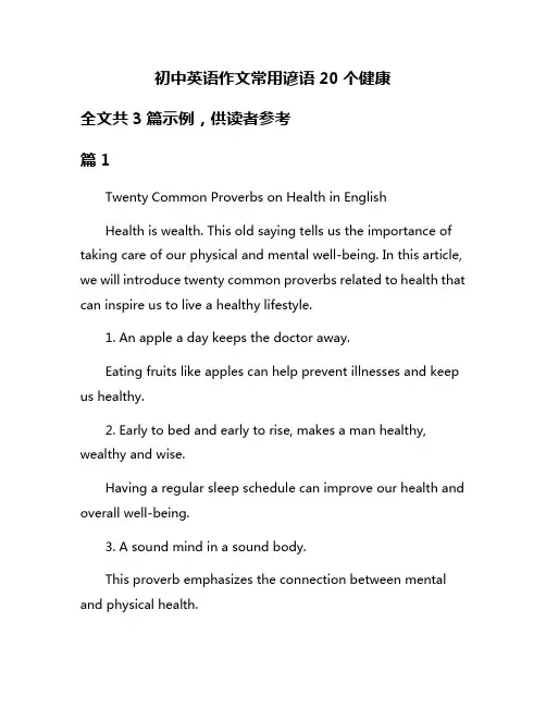 初中英语作文常用谚语20个健康