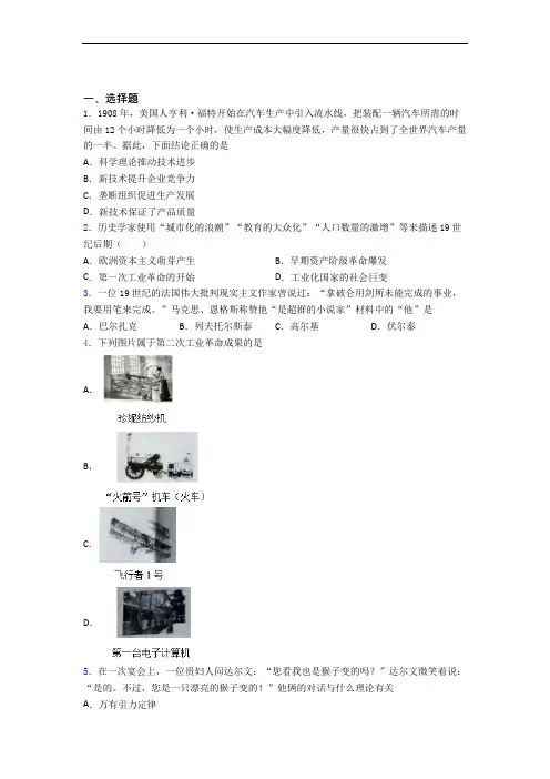 2021-2022年柳州市中考九年级历史下第二单元第二次工业革命和近代科学文化模拟试题(含答案)