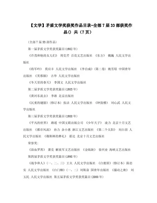 【文学】矛盾文学奖获奖作品目录-全部7届33部获奖作品() 共(7页)
