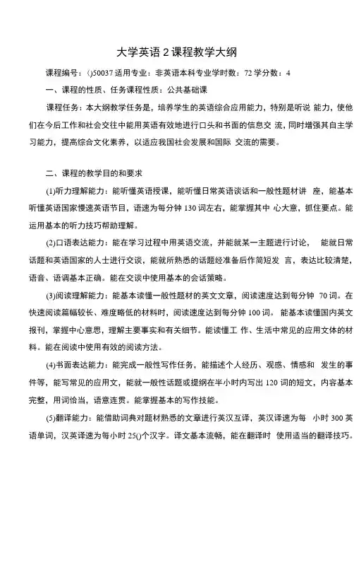 大学英语2课程教学大纲