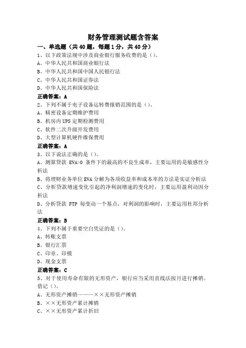 财务管理测试题含答案
