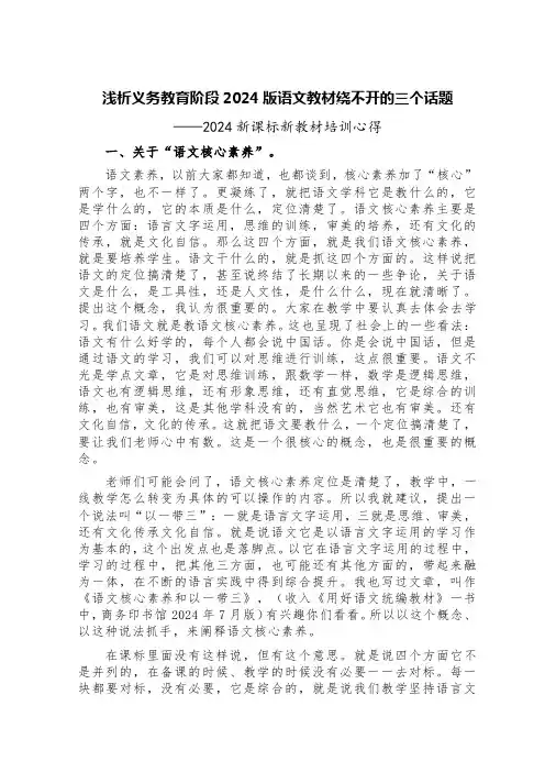 浅析语文教育阶段2024版语文教材绕不开的三个话题——2024新课标新教材培训心得