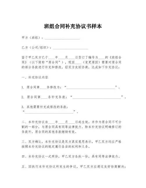 班组合同补充协议书样本