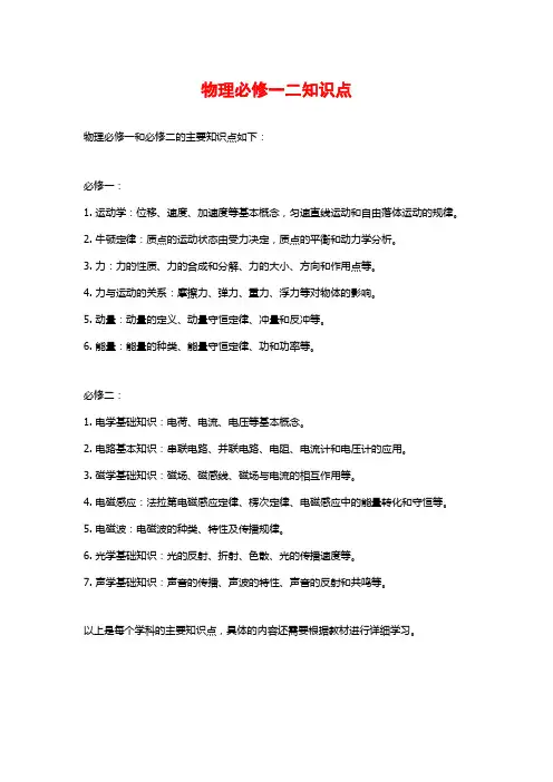 物理必修一二知识点