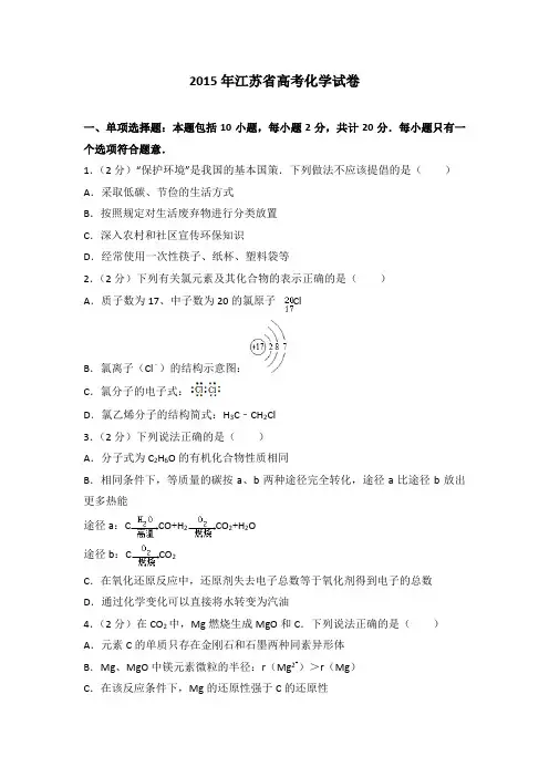 2015年江苏省高考化学试卷