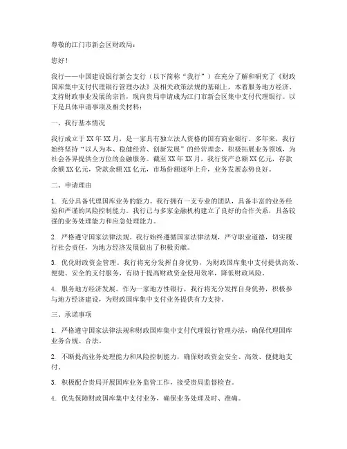 申请代理国库业务申请书