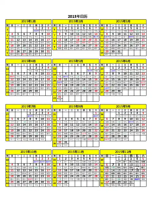 2015年日历A4纸打印(含阴历、周历)