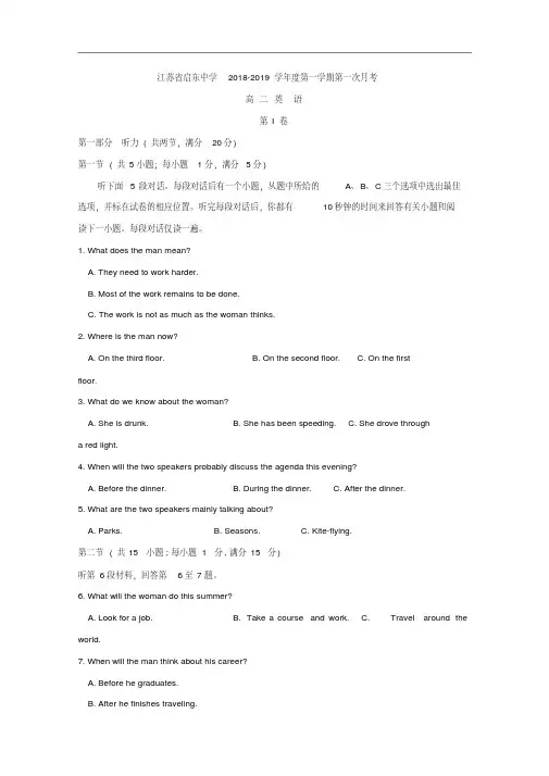 江苏省启东中学2018-2019学年高二上学期第一次月考英语试题