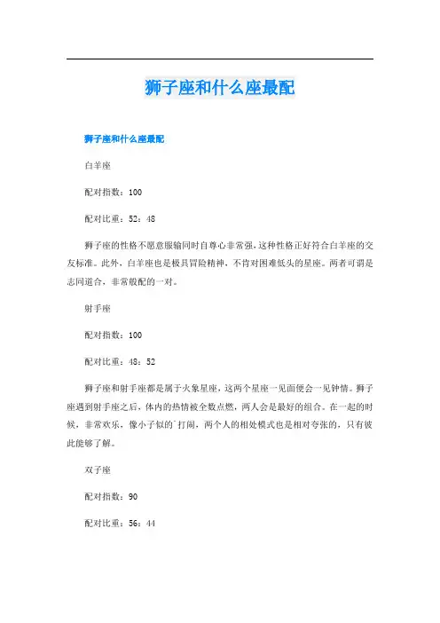 狮子座和什么座最配
