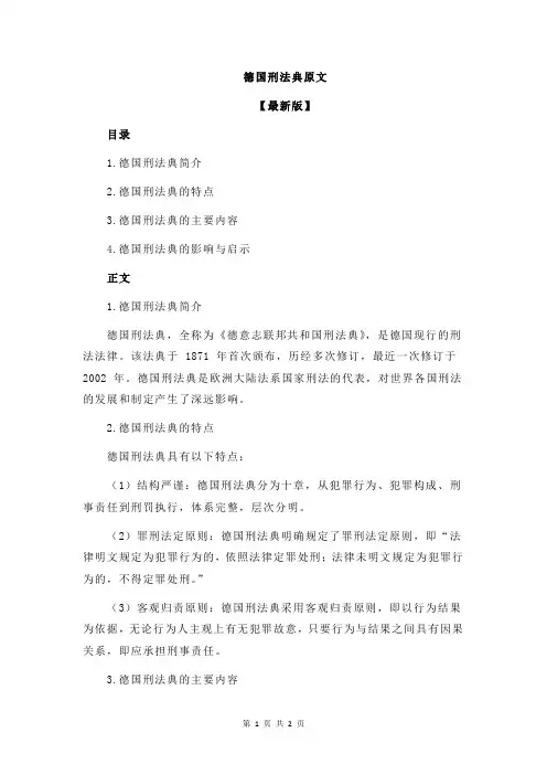 德国刑法典原文