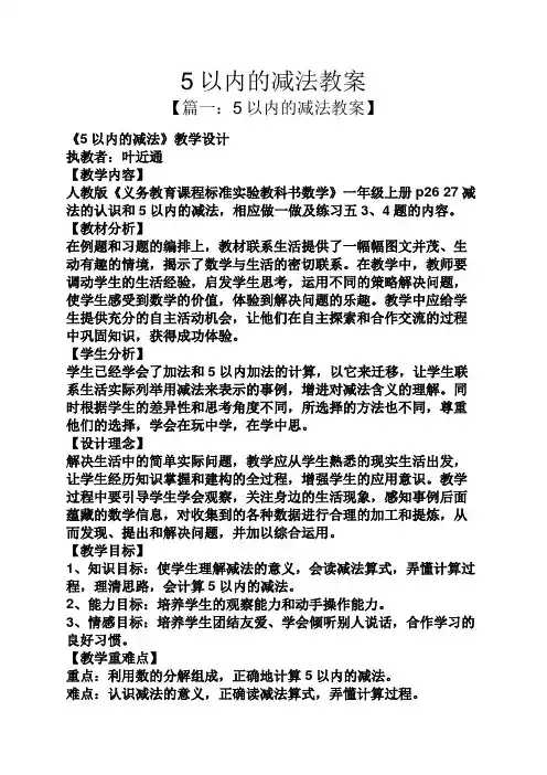 5以内的减法教案