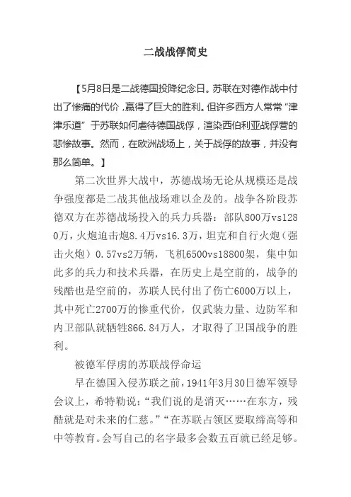 二战战俘简史