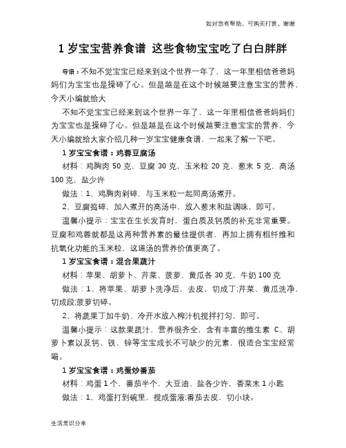 1岁宝宝营养食谱 这些食物宝宝吃了白白胖胖