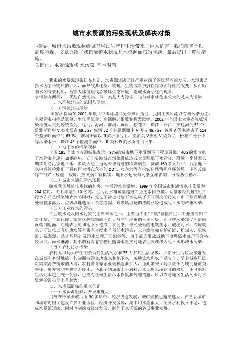城市水资源的污染现状及解决对策