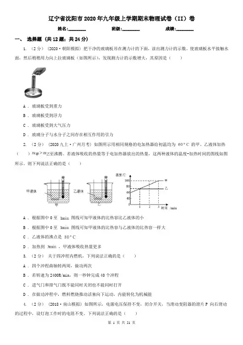 辽宁省沈阳市2020年九年级上学期期末物理试卷(II)卷