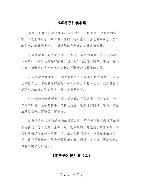 《草房子》读后感（五篇）