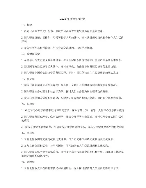 2020年理论学习计划
