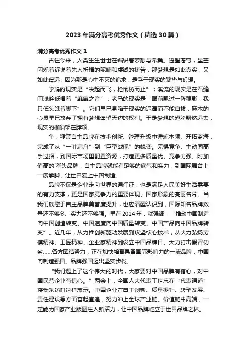 2023年满分高考优秀作文（精选30篇）