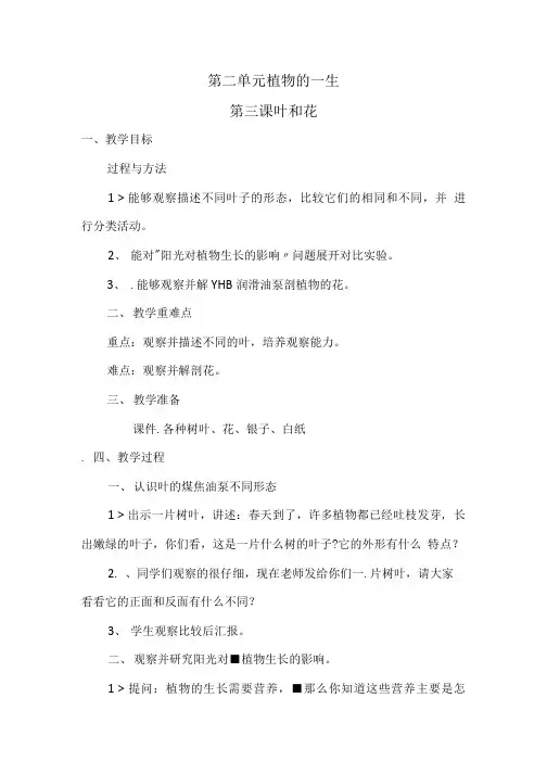 三年级下科学教案-植物的一生苏教版.doc