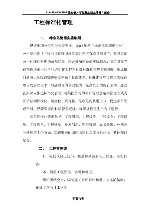 铁路工程施工标准化管理