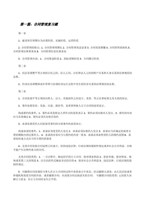 合同管理复习题[修改版]