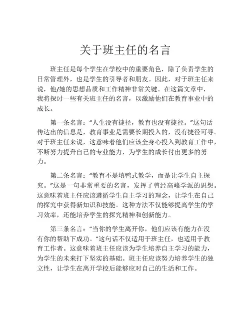 关于班主任的名言