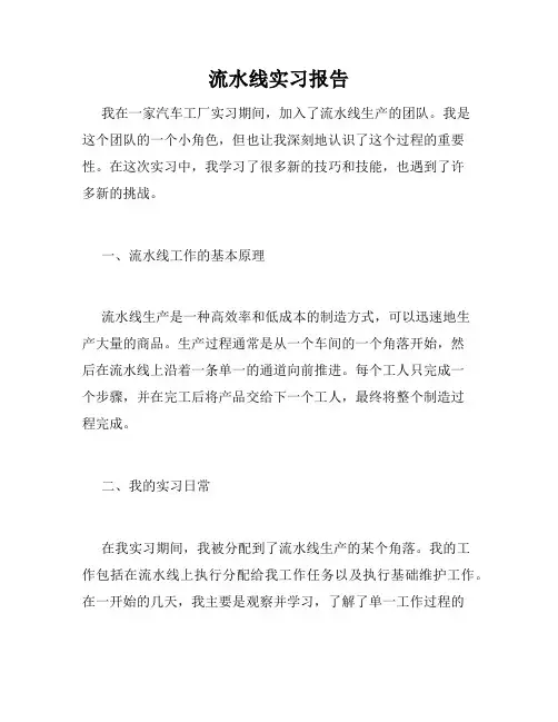 流水线实习报告