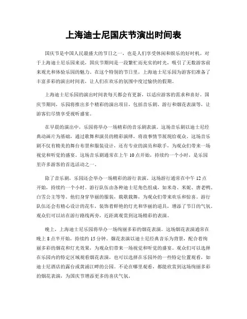 上海迪士尼国庆节演出时间表