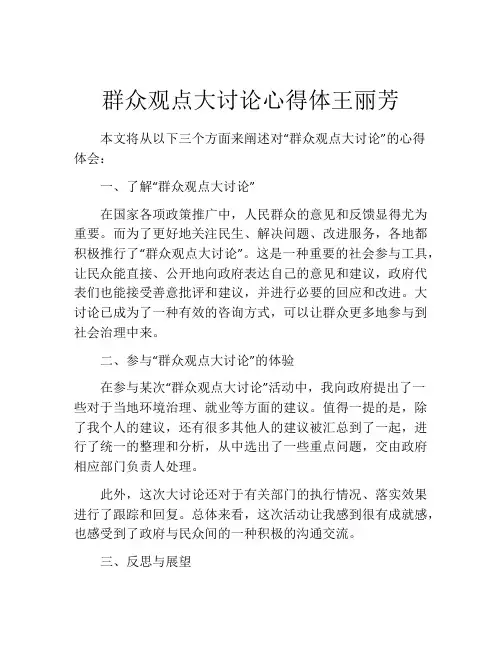 群众观点大讨论心得体王丽芳