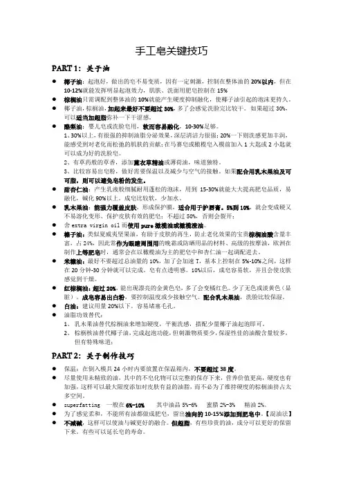 手工皂制作关键技巧整理