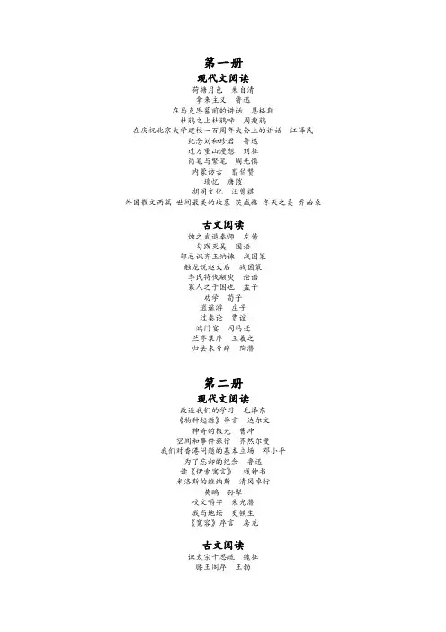 高中语文课本