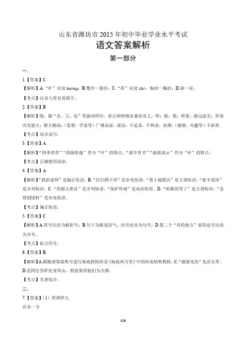 2015年山东省潍坊市中考语文试卷-答案