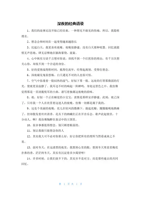 深夜的经典语录