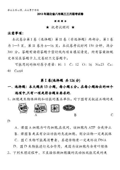 湖北省八市2013届高三3月联考试题 理综 含答案