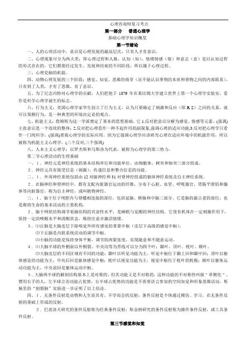 心理咨询师复习考点