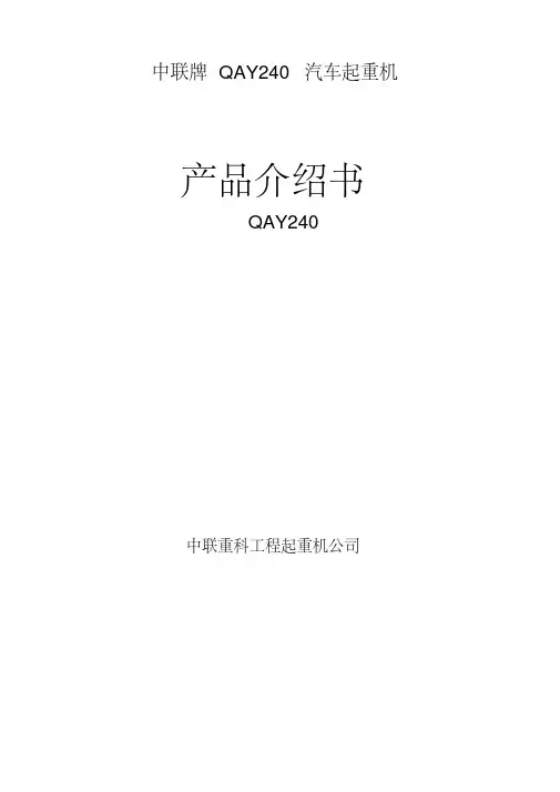 中联220T吊车参数