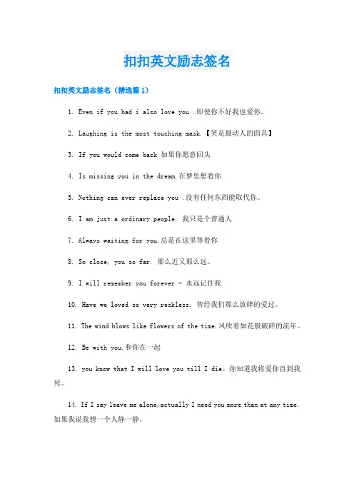扣扣英文励志签名