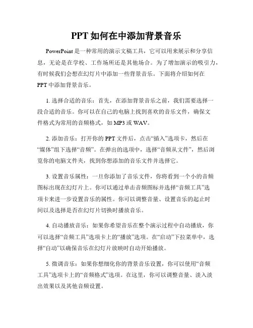 PPT如何在中添加背景音乐