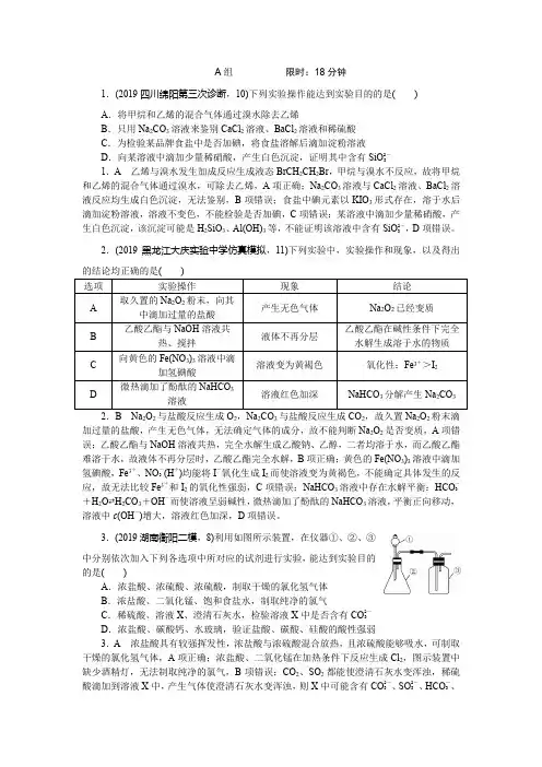 2020版《新高考 二轮专题突破+考前集训 化学》 04小题练四 化学实验基础
