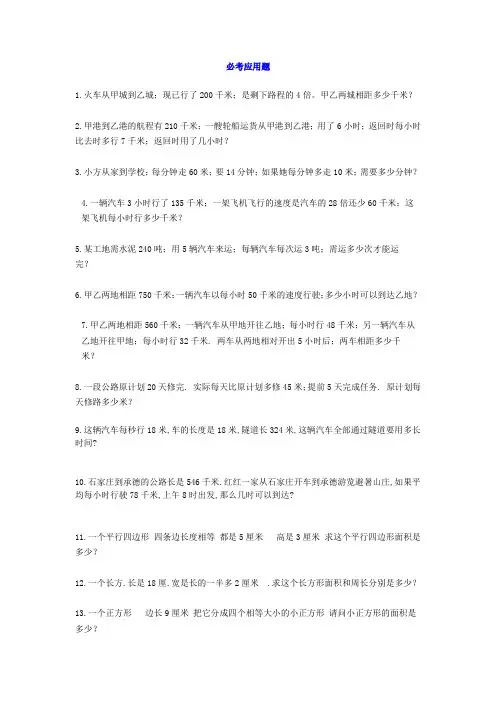 小学五年级数学必考应用题+奥数题带答案