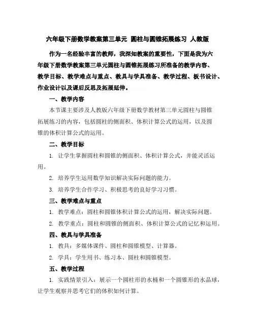 六年级下册数学教案-第三单元圆柱与圆锥拓展练习人教版