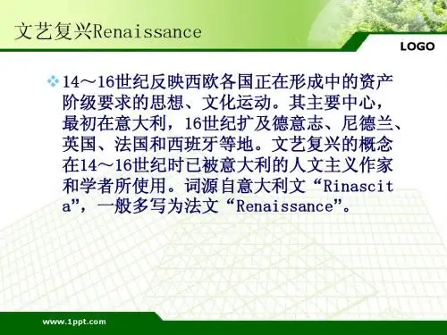 文艺复兴Renaissance