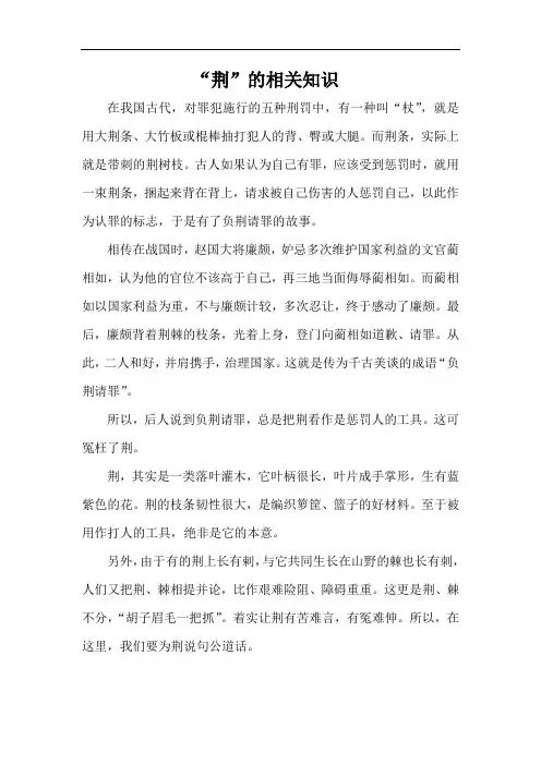 6年级语文上册湘教版教学二5.负荆请罪”荆“的相关知识