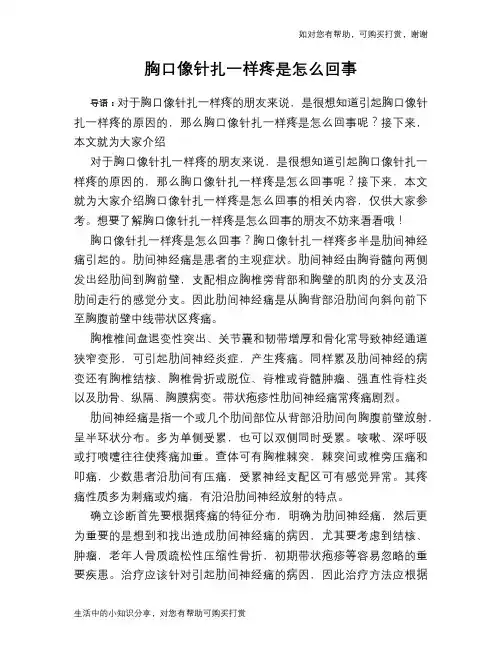 胸口像针扎一样疼是怎么回事