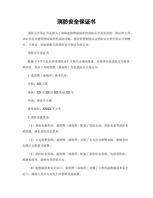 消防安全保证书
