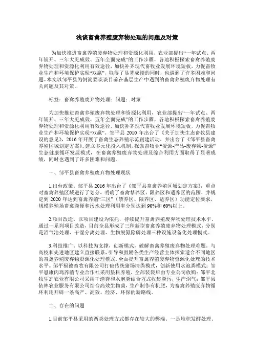 浅谈畜禽养殖废弃物处理的问题及对策
