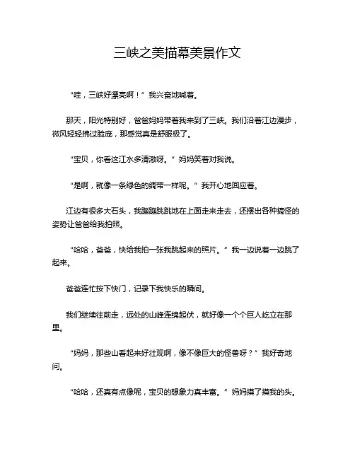 三峡之美描幕美景作文