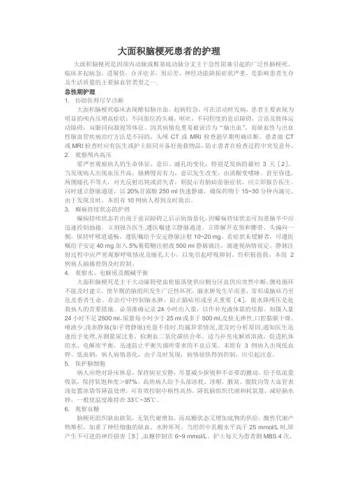 30例大面积脑梗死患者的护理