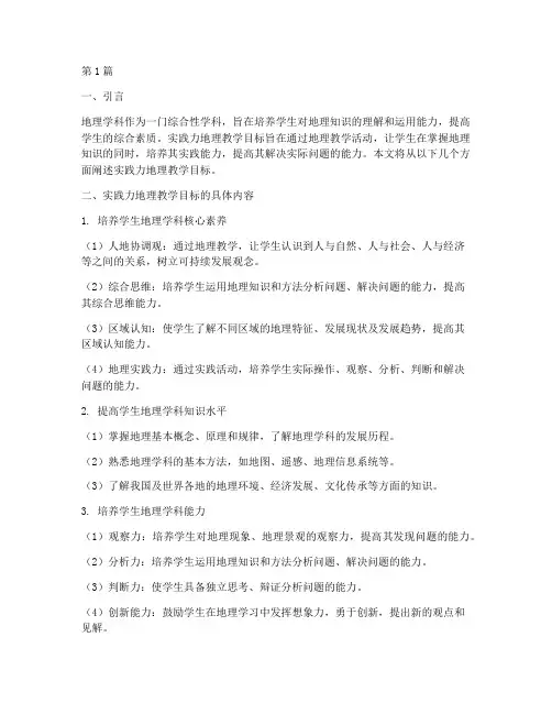 实践力地理教学目标(3篇)